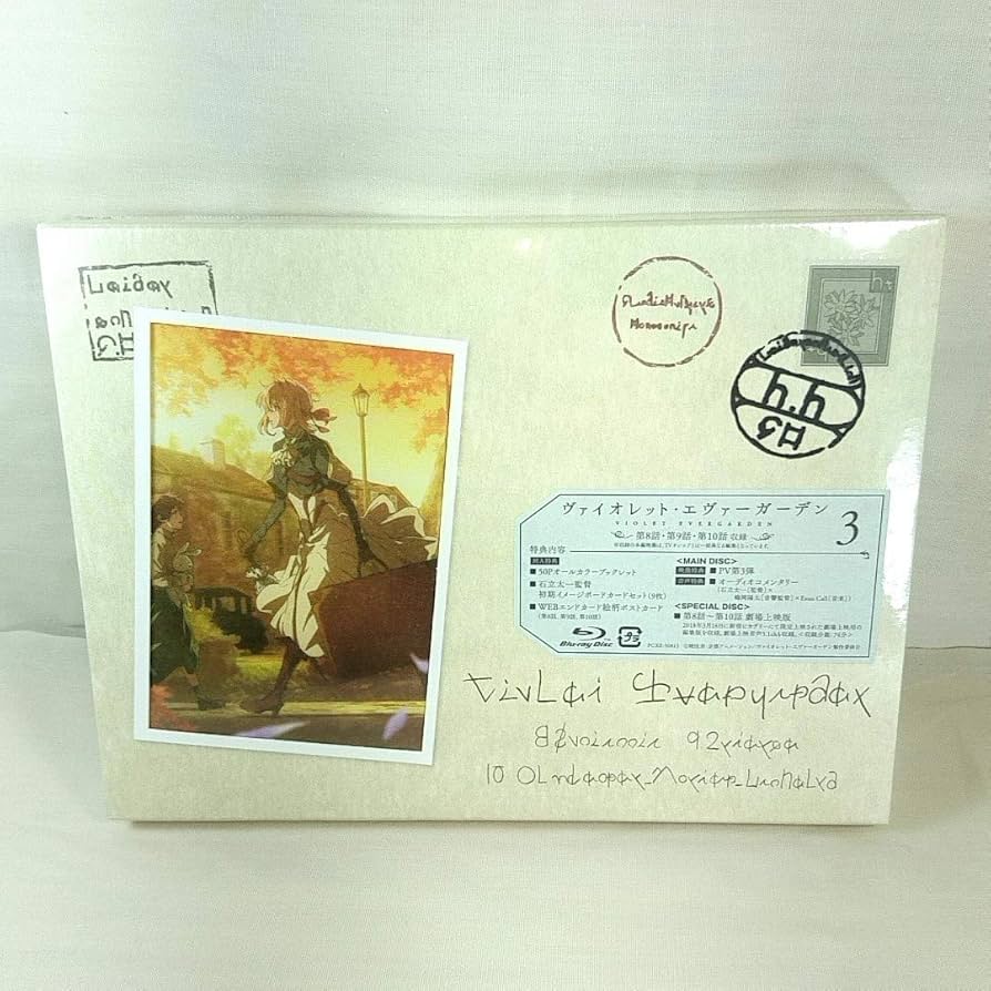 【Blu-ray】ヴァイオレット・エヴァーガーデン 新品未開封 初回特典付 全巻 Blu-ray】ヴァイオレット・エヴァーガーデン 新品未開封 初回